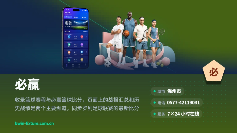 必赢介绍