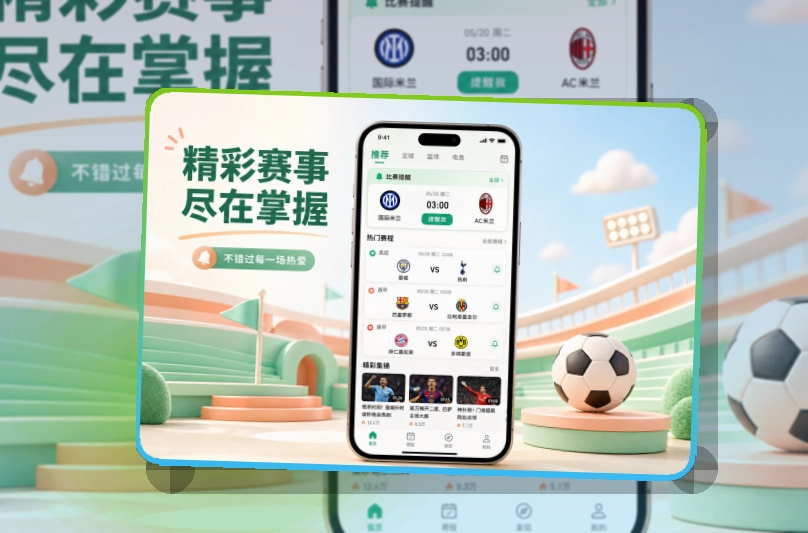 必赢赛事APP安装选择，下载步骤轻松更方便